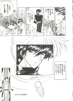 Page 79 of Aniparo Miki 15