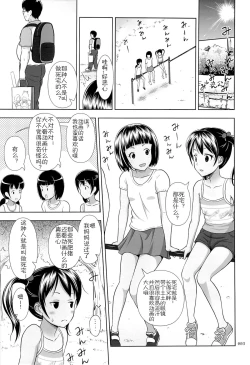 Page 2 of Meikko na Syoujo no Ehon 3