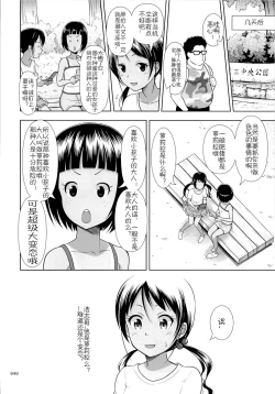 Page 39 of Meikko na Syoujo no Ehon 3