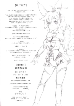 Page 17 of Seijya na Yuusya