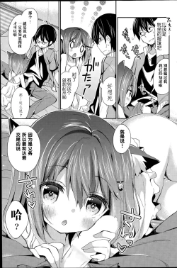 Page 8 of Neko Imo Marimo - Immortal Cat Marimo