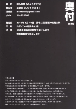 Page 21 of Shokushu-teki Tokuiten