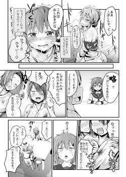 Page 12 of Ikazuchi Inazuma no Himitsu - Oppai Hen