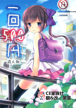 Download Ikkai 500 Yen