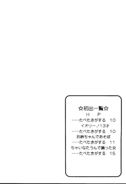 Page 7 of Tabeta Kigasuru Collection 2