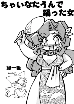 Page 92 of Tabeta Kigasuru Collection 2