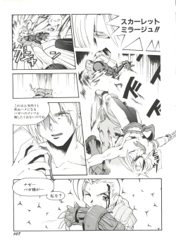 Page 103 of Denei Tamatebako 6 - Nishinhou no Tenshi II