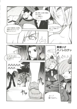 Page 104 of Denei Tamatebako 6 - Nishinhou no Tenshi II