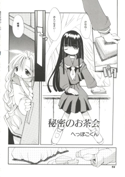 Page 92 of Denei Tamatebako 6 - Nishinhou no Tenshi II