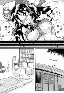 Page 18 of Suteru Miko no Sodatekata