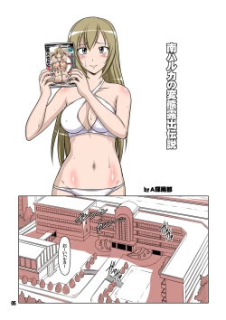 Page 4 of Ura MinamiHaruka Minami Hentai Roshutsu Densetsu