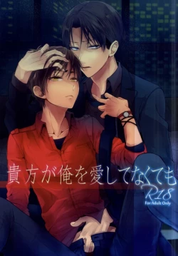 Page 1 of Anata ga Ore o Aishite Nakute mo