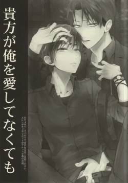 Page 2 of Anata ga Ore o Aishite Nakute mo