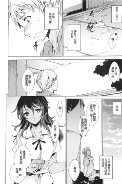 Page 192 of Nikuyoku Rensa - NTR Kanojo