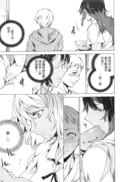 Page 193 of Nikuyoku Rensa - NTR Kanojo