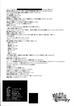 Page 17 of YES!! Teitoku wa Aikenka!