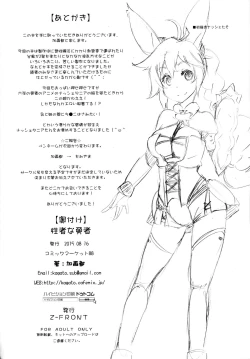 Page 18 of Seijya na Yuusya