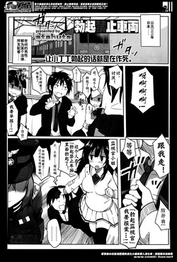 [atahuta] Bokki Kinshi Shayou (Girls forM Vol. 07) [Chinese] [夏洛特个人汉化 + 漢鯖 图源]
