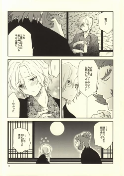 Page 8 of Ichiyajou Ishida Mitsunari Choukyousen