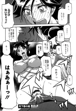 Page 109 of Gekkakou no Ori Ch. 1-8