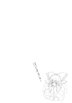 Page 4 of Gennsoukyou Hakurei Remi ryoujooku honn