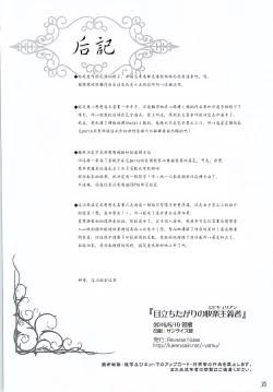 Page 26 of Medachitagari no Epicurean