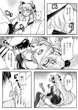 Page 11 of Amatsukaze-kan Jisaku Shinan