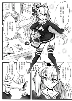 Page 5 of Amatsukaze-kan Jisaku Shinan