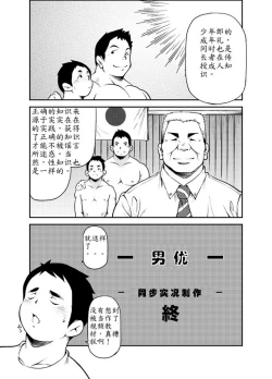 Page 25 of Tadashii Danshi no Kyouren Hou