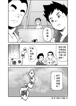 Page 26 of Tadashii Danshi no Kyouren Hou
