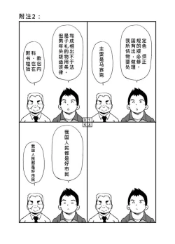 Page 29 of Tadashii Danshi no Kyouren Hou