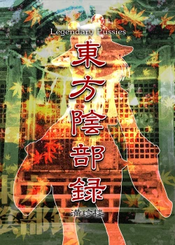 Page 4 of Touhou Inburoku