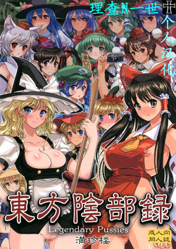 Download Touhou Inburoku