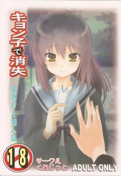 Page 1 of Kyonko de Shoushitsu