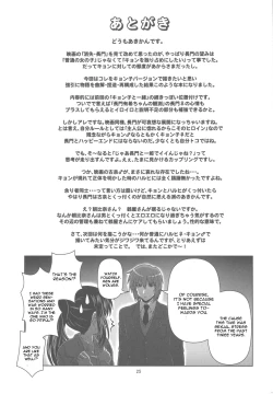 Page 24 of Kyonko de Shoushitsu
