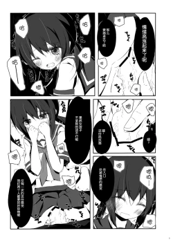 Page 9 of Fubuki-chan ga Hidoi Koto ni Naru Ero Hon