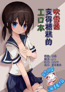Download Fubuki-chan ga Hidoi Koto ni Naru Ero Hon