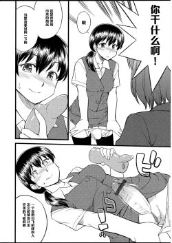 Page 4 of Omocha no Oshigoto