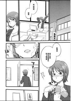 Page 8 of Omocha no Oshigoto