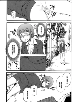 Page 6 of Omocha no Oshigoto #2