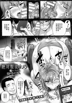 Page 1 of Zettai Fukujuu Camera