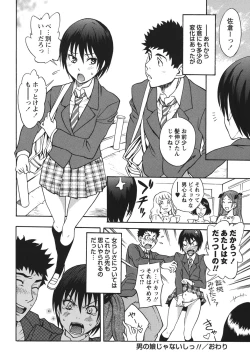 Page 195 of Feti Otomekei