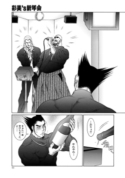 Page 52 of Moujuu Chuui Gen