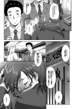 Page 204 of Midara na Ana