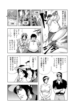 Page 33 of Nikuhisyo Yukiko 3