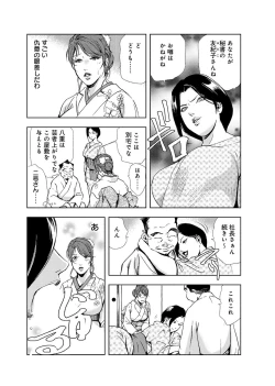Page 11 of Nikuhisyo Yukiko 4