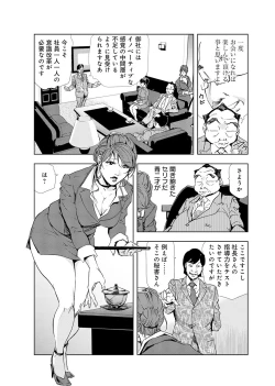 Page 32 of Nikuhisyo Yukiko 4