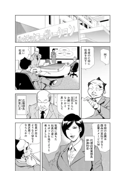 Page 52 of Nikuhisyo Yukiko 4