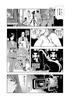 Page 59 of Nikuhisyo Yukiko 4