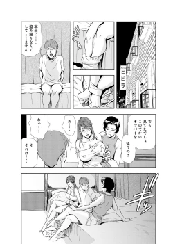 Page 86 of Nikuhisyo Yukiko 4